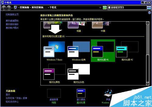 在Win7操作系统中怎么使用主题?