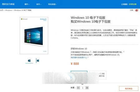 Win10家庭版怎么购买？   无包装盒版888元 