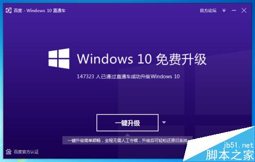 百度win10直通车怎么用?百度win10直通车下载和使用方法