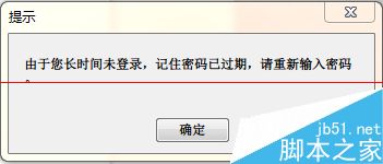 win7系统长时间未登录密码已过期该怎么办？