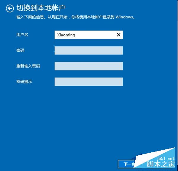 Win10系统如何解除微软账户绑定？win10解除微软账户的方法