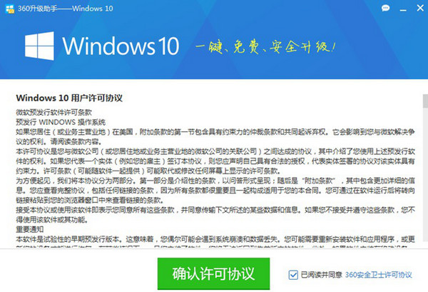 怎么用360升级win10？ 360升级win10详细图文步骤