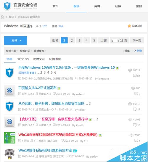 百度win10直通车怎么用?百度win10直通车下载和使用方法