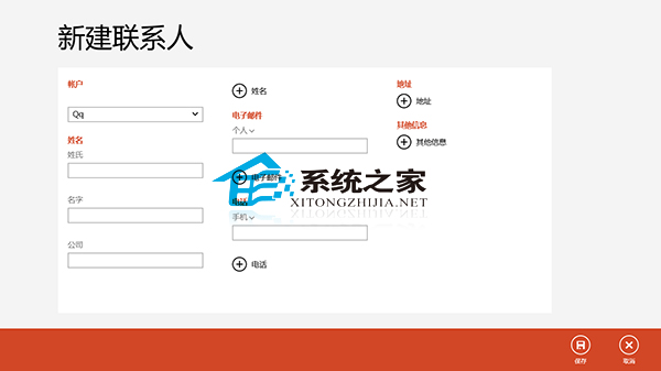 Win8 Modern风格的人脉应用如何添加联系人