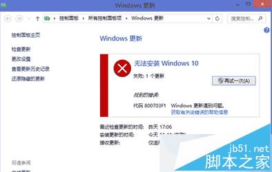 Win8升级Win10系统错误800703f1更新失败如何解决