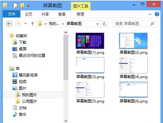 Win8系统自动保存全屏截图将整个屏幕截图并自动保存