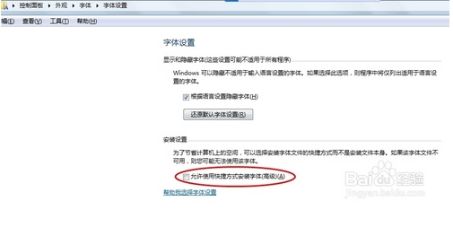 win7系统安装字体却不占C盘内存的技巧