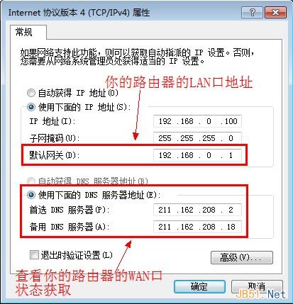 配合路由器设置电脑静态ip方法图文教程