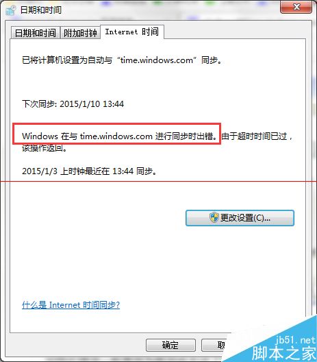 Windows时间同步时出错该怎么解决？