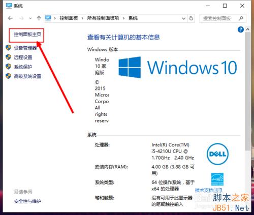 win10控制面板在哪?win10怎么进入控制面板?