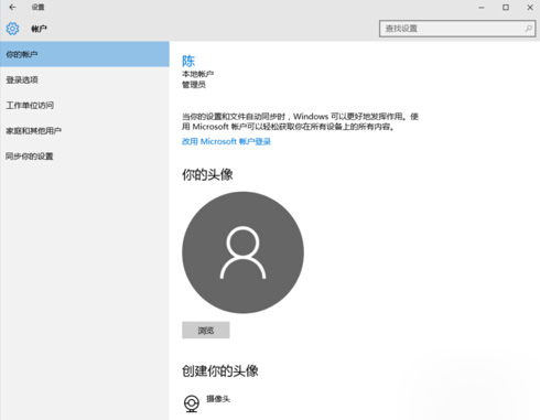 windows10设置没有切换到本地账户选项怎么办 解决方法介绍