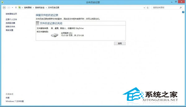 Win8.1备份、历史文件记录及文件副本被误删的恢复方法