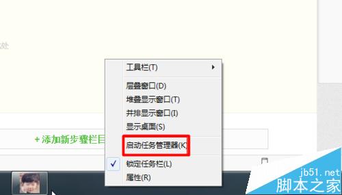 win7怎样启动任务管理器?几种简单方法介绍