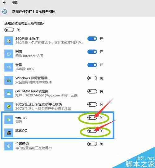 win10系统右下角登录微信和QQ时不显示图标怎么办?