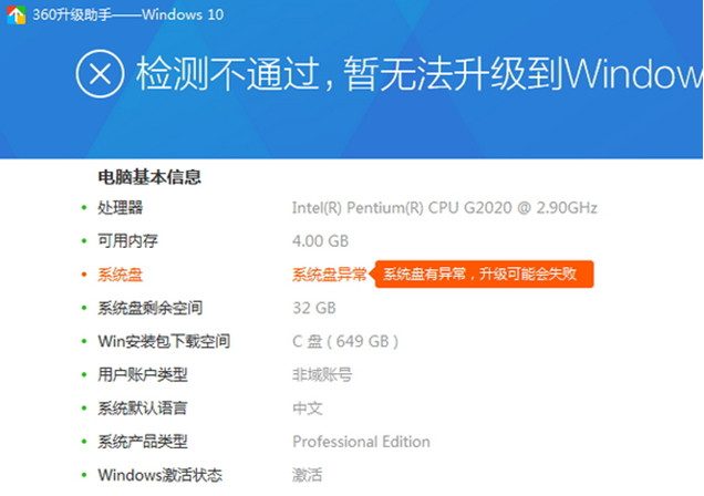 怎么用360升级win10？ 360升级win10详细图文步骤