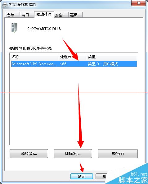 win7打印机删除不了一刷新又重新出现怎么办？