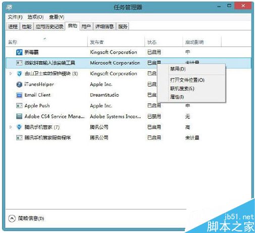 Win8.1系统中的任务管理器怎么打开？win8.1快速启动任务管理器的三种方法