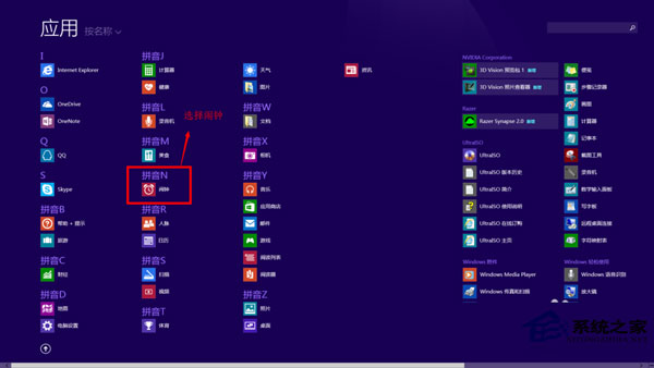 Win8.1系统设置闹钟代替时钟叫醒的具体步骤