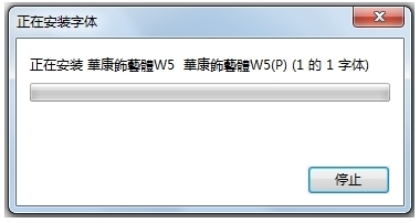 win7系统安装字体却不占C盘内存的技巧