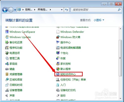 win7怎么关闭放大镜？windows7取消开机自动运行放大镜方法