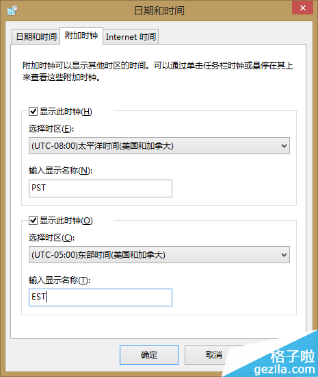 Win8系统怎么添加不同时区的时钟