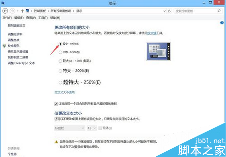 win10系统qq截图时屏幕局部会自动放大如何解决 win10截图自动放大解决办法(2种方法)