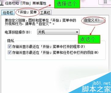 Win7系统开始菜单没有运行栏的恢复方法