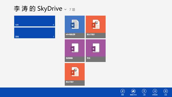 Win8中SkyDrive上传和创建文档操作步骤