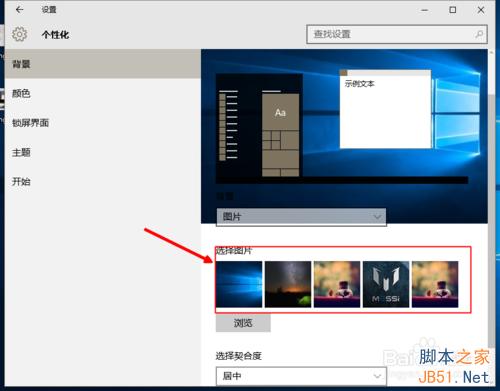 win10桌面壁纸和主题颜色怎么设置?