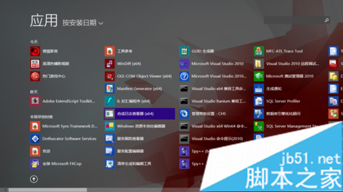 win8系统安装sql server软件后找不到怎么办