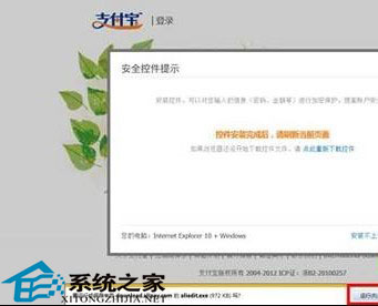 Win8的IE10浏览器无法安装支付宝插件的原因及解决方法