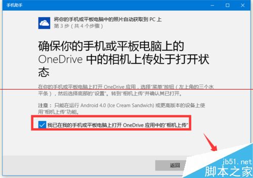 Win10正式版怎么使用手机助手管理手机？