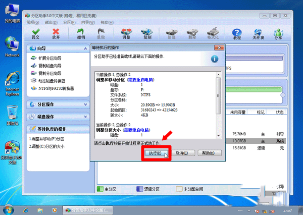 如何在win7系统运行分区助手 win7系统运行分区助手图文教程