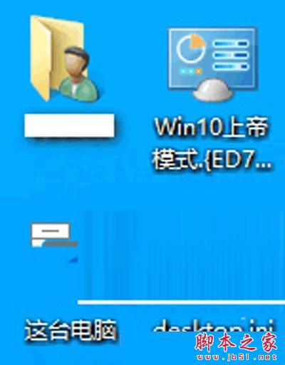 Win10系统的上帝模式是什么？Win10上帝模式开启教程