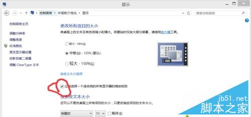 win8.1高分屏字体模糊的两种解决办法