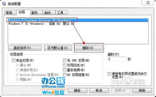 win7双系统怎么删除一个？windows7双系统删除一个方法汇总