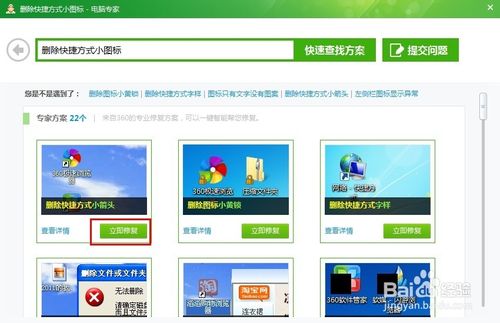 win7桌面图标小箭头怎么去掉?