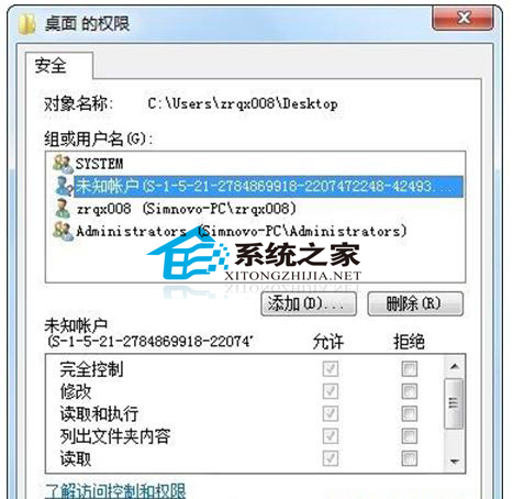 Windows7删除未知帐户保护系统安全教程