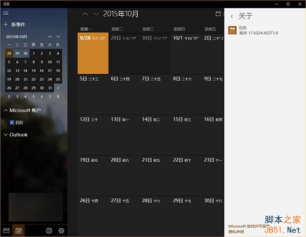 Win10邮件和日历17.6224.42271更新下载:修复bug