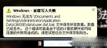 win7系统电脑上总是提示延缓写入失败的解决方法