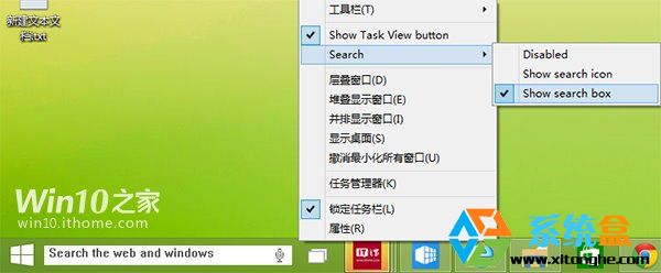 Win10系统将搜索按钮变成搜索栏不用再点一次搜索按钮