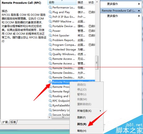 windows系统即将关机RPC服务意外终止的两种解决办法