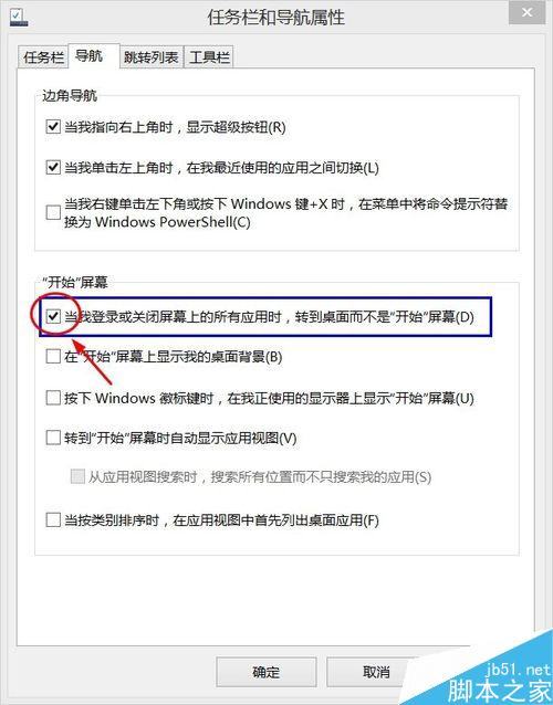 Win8开机显示界面怎么从开始菜单转回桌面?