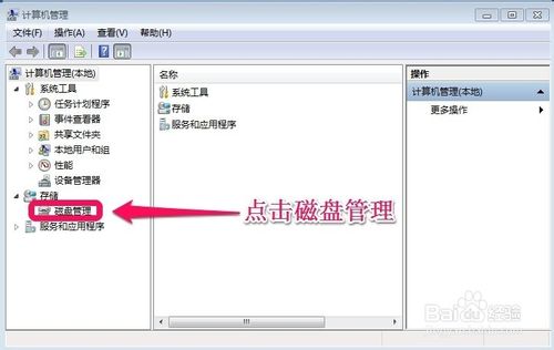 win7系统怎么给c盘增加空间？