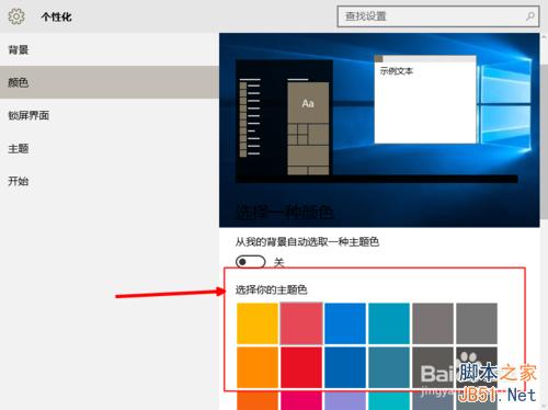 win10桌面壁纸和主题颜色怎么设置?