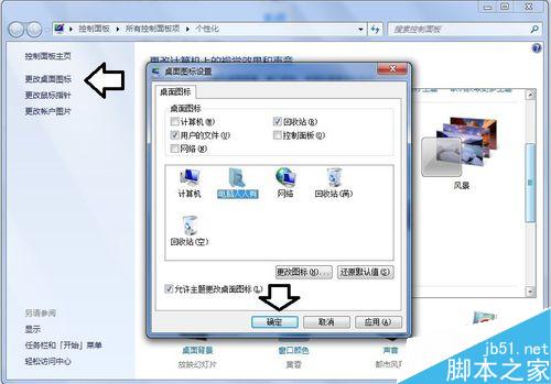 在Win7操作系统中怎么使用主题?