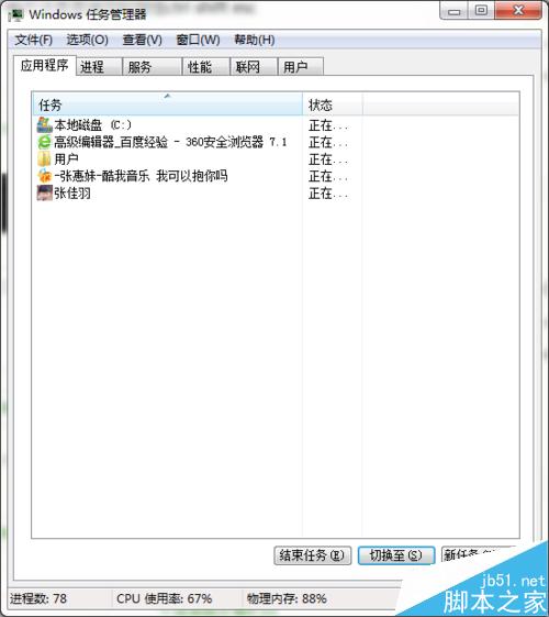 win7怎样启动任务管理器?几种简单方法介绍