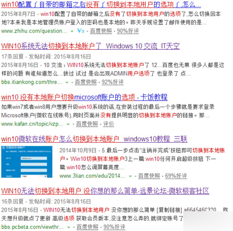 windows10设置没有切换到本地账户选项怎么办 解决方法介绍