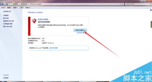 win7系统怎么更新?怎么更新win7系统?