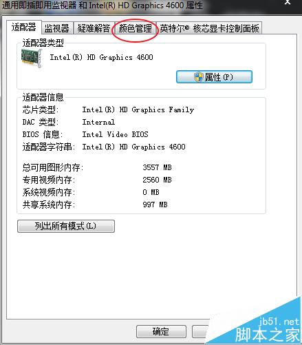 Win7屏幕颜色不合适怎么更改屏幕配色? win7更改配色方案的教程